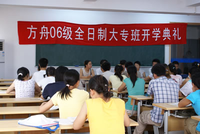 方舟自考開學(xué)典禮